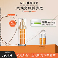 Murad慕拉得悅活御顏維C精華30ml護(hù)膚品VC精華煥亮早C晚A送女友禮物
