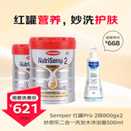 森寶（Semper）紅罐Pro2段*2罐5hmo+妙思樂(lè)兒童沐浴露二合一500ml