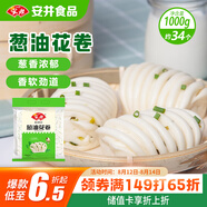 安井 蔥油花卷 1kg 2斤裝約34個(gè) 饅頭包子面點(diǎn) 速凍家庭裝 早餐半成品