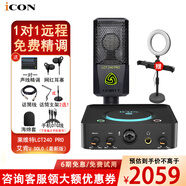 艾肯（ICON）U Solo live聲卡直播設(shè)備麥克風(fēng)k歌喊麥直播電腦外置聲卡【一對(duì)一精調(diào)】 聲卡+萊維特240pro電容麥【贈(zèng)送3個(gè)精調(diào)效果】