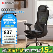 ENOVA時尚家pro 人體工學椅電腦椅辦公學習椅子人工力學座椅電競椅家用