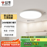 公牛（BULL）吸頂燈IP50防塵防蟲臥室陽臺(tái)過道燈MX-A024C-AS全白24W