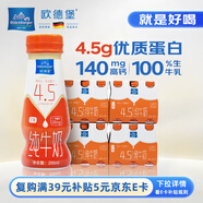 歐德堡東方PRO? 4.5g原生高蛋白高鈣 全脂純牛奶200ml*24整箱 早餐奶