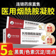 醫(yī)用煙酰胺凝膠祛雀斑點老年斑用官方旗艦店 5 盒臻享裝【晶透瓷肌】全面重塑