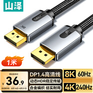山澤 DP線1.4版4K/2K240/165Hz 8K高清DisplayPor電腦游戲電競(jìng)顯示器視頻線 1米 兼容1.2 DPO-10