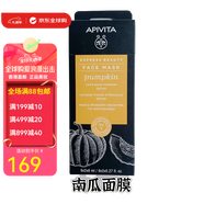 艾蜜塔希臘APIVITA有機(jī)涂抹面膜仙人掌香橙毛孔送女友情人節(jié)生日禮物 南瓜：收斂毛孔