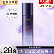 歐萊雅爽膚水女復(fù)顏玻尿酸水光充盈導(dǎo)入晶露玻色因精華水保濕水乳護(hù)膚品 玻尿酸晶露65ml
