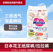 花王紙尿褲【百補】小增量日本原裝本土拉拉褲柔軟透氣好吸收學(xué)步褲 S66紙尿褲