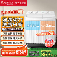 榮事達(dá)（Royalstar）洗衣機(jī)半自動家用大容量雙桶 宿舍出租房小型波輪雙缸洗脫分用 節(jié)能易操作 11.6公斤【洗滌8KG+脫水3.6KG】簡易操作