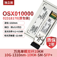 secnet osOSX010000華為萬(wàn)兆單模光模塊雙纖10G-1310nm-10km-02318170 SFP+ 萬(wàn)兆單模02318170(小白盒)渠道高端款