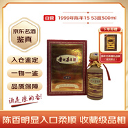 茅臺 1999年 陳年15 年份酒 醬香型白酒 53度 500ml 單瓶裝 陳年老酒 收藏禮贈【名酒鑒真】