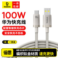 倍思【超級快充】Type-C數據線(xiàn)6A/5A充電器線(xiàn)100W/66W適用華為Mate60/40/30vivo榮耀oppo小米手機 1米100W快充【鈦合金材質(zhì)耐用編制線(xiàn)】
