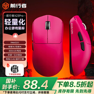 前行者【國(guó)補(bǔ)立省15%】X23pro/max鼠標(biāo)無(wú)線藍(lán)牙三模輕量化游戲PAW3395電競(jìng)筆記本電腦辦公大中小手外設(shè) X23Pro樹(shù)莓【800mAh-環(huán)宇微動(dòng)】送防滑貼