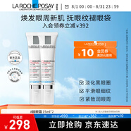 理膚泉視黃醇眼霜玻色因緊致抗皺淡黑眼圈細(xì)紋 視黃醇A醇眼霜15ML*2支