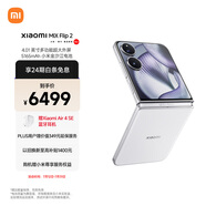 小米（MI）MIX Flip 2  驍龍 8 至尊版 4.01 英寸超大外屏 貝殼白 12GB+512GB 5G小折疊屏手機(jī)