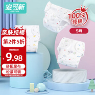 安可新 嬰兒尿布兜可洗新生兒隔尿純棉透氣防水防側(cè)漏 3件裝S碼10斤以下