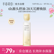 半畝花田金盞花花酵控油舒緩爽膚水補(bǔ)水保濕舒緩滋潤水乳套裝護(hù)膚品120ml