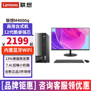 聯(lián)想臺式機揚天M4000q 12代i3i5i7臺式電腦全套獨顯商用辦公電腦主機整機 主機+23.8英寸高清顯示器 定制：i7 16G 2T+512G固態(tài) 集顯