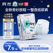 爽然（shinrea）奇妙旅程紙尿褲M9片紙尿褲新生兒超薄透氣【品牌直供 安心品質(zhì)】