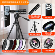 新視勵(lì)華為mate70/60Pro+外接鏡頭X5/X3典藏版變焦iPhone16ProMax濾鏡殼微距長(zhǎng)焦廣角拍攝影手機(jī)單反鏡頭 大師常用濾鏡變焦長(zhǎng)焦專業(yè)版套裝 華為mateX5/X3典藏版x5/x3