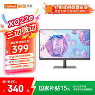 聯(lián)想（Lenovo）來酷 21.5英寸全高清屏幕 HDMI雙接口微邊框辦公顯示器 支持壁掛 75Hz刷新率 免工具拆卸 XQ22e