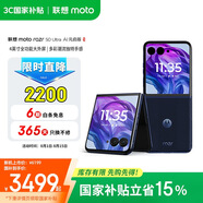 摩托羅拉 聯(lián)想moto Razr 50 Ultra 4英寸全功能大外屏 第5代折疊屏 懸停自由拍 5GAI手機(jī) 12+512GB復(fù)古丹寧