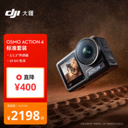  DJI Osmo Action 4 標(biāo)準(zhǔn)套裝 靈眸運(yùn)動(dòng)相機(jī) 摩托車(chē)山地公路騎行潛水戶外vlog相機(jī)+128G內(nèi)存卡