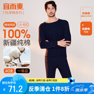宜而爽秋冬季【一等品新疆棉】男士保暖內衣100%純棉圓領套裝秋衣秋褲男