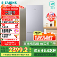 西門子（SIEMENS）279升風(fēng)冷無(wú)霜雙門家用冰箱 家電國(guó)家補(bǔ)貼以舊換新 二門 大容量  銀 BCD-279W(KG33NV141C)