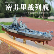 小號(hào)手1/350航空母艦密蘇里俾斯麥戰(zhàn)列艦航母仿真軍事模型拼裝軍艦80604 1/350密蘇里80604