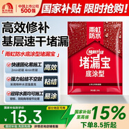 雨虹防水水不漏 速干水泥 堵漏寶快速堵漏 地漏安裝 管根堵漏 2KG