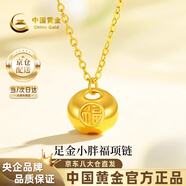中國(guó)黃金小胖福黃金項(xiàng)鏈女999足金吊墜七夕情人節(jié)禮物送女朋友老婆 （金重約3.1g）足金小胖福項(xiàng)鏈