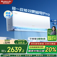 格力（GREE）空調【國家補貼】天儀/云佳1.5匹 新1級能效 變頻冷暖 凈菌自清潔 舒適靜音節(jié)能省電 臥室空調掛機 1.5匹 一級能效 云佳Pro 新品首發(fā) 掛式空調 格力空調