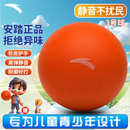 安踏（ANTA）靜音籃球3號玩具球拍拍球籃球彈力球寶寶室內無(wú)噪聲3號靜音球