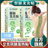 玫優(yōu)姿龍骨貼督脈龍灸貼加長(zhǎng)艾灸貼鳳脈艾草發(fā)熱貼持久背部透氣暖貼 督脈龍灸貼10盒(50貼裝)
