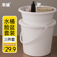 本迪臉盆水桶帶蓋手提洗車(chē)儲(chǔ)水桶宿舍洗衣桶拖把桶泡腳洗腳桶3件套