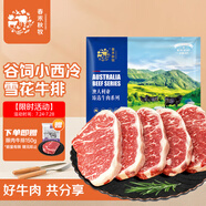春禾秋牧 澳洲安格斯谷飼小西冷雪花牛排1kg/5-12片 牛排皇后(手掌大）