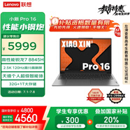 聯(lián)想筆記本電腦小新Pro16 AI元啟 高性能輕薄本銳龍7 8845H 32G 1T 2.5K高刷屏 游戲【國家補(bǔ)貼20%】