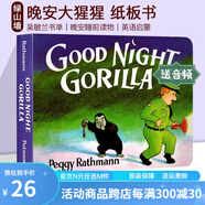 Good Night Gorilla 晚安大猩猩 英文原版繪本 紙板書 吳敏蘭書單繪本123 第95本 晚安睡前讀物 英語啟蒙親子讀物 綠山墻