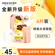春雨（Papa recipe）玫瑰黃金蜂蜜保濕面膜6片 滋潤補水 改善暗沉 母親節(jié)禮物