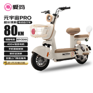 愛瑪元宇宙48V24AH鋰電長(zhǎng)續(xù)航時(shí)尚可愛多彩藍(lán)牙智能電動(dòng)車 茶白