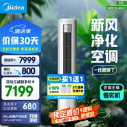 美的空調(diào) 3匹 靜新風(fēng) 家電國(guó)家補(bǔ)貼 空調(diào)立式  新風(fēng)空調(diào) 客廳空調(diào)柜機(jī) 新一級(jí)能效  KFR-72LW/N8XF1-1