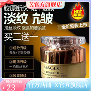MAGEC【官方】蘭奈兒抗皺解紋花汁膏小分子膠原蛋白面霜斷紋膠原花 拉絲款1瓶體驗(yàn)裝