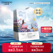 自然堂冰川水水光面膜28ml*5片 補水保濕舒緩呵護柔滑潤澤