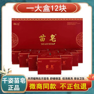 千姿苗皂控油祛痘美白去痘去痘印黑頭除螨手工皂洗臉肥皂 12塊皂+起泡網(wǎng)6+皂盒1+皂托1