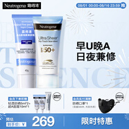 露得清a醇面霜40g早C晚A晚霜高倍防曬霜50ml組合裝護膚520禮物