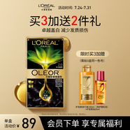 歐萊雅臻萃精油染染發(fā)劑 男女遮蓋白發(fā) 自己在家染發(fā)膏2.0冬石暮黑