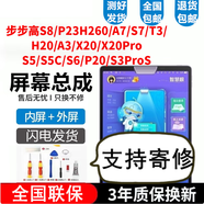 悅克 步步高S5 S5C屏幕總成X2 A3 S6 s7 S8 A7家教機(jī)S5pro平板A6 T3顯示屏P20觸摸外屏 BBK步步高A6/P21H170屏幕總成