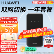 華為隨身wifi5移動無線wifi免插卡4g隨行路由器全國通用三網(wǎng)流量卡上網(wǎng)寶2025款車載便攜mifi AX15B 黑色【雙網(wǎng)版+一年套餐】
