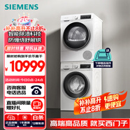 西門子（SIEMENS）iQ300 10+10kg洗烘套裝 智能除漬強(qiáng)效除螨 熱泵速烘  WG52A100AW+WQ55A2D00W 國家補(bǔ)貼以舊換新